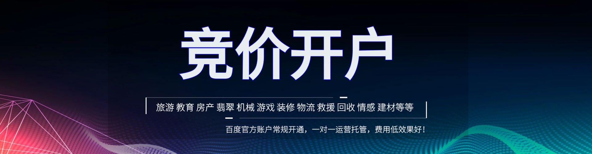 安定百度广告竞价